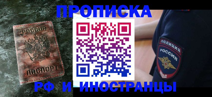 прописка для работы в Калмыкии