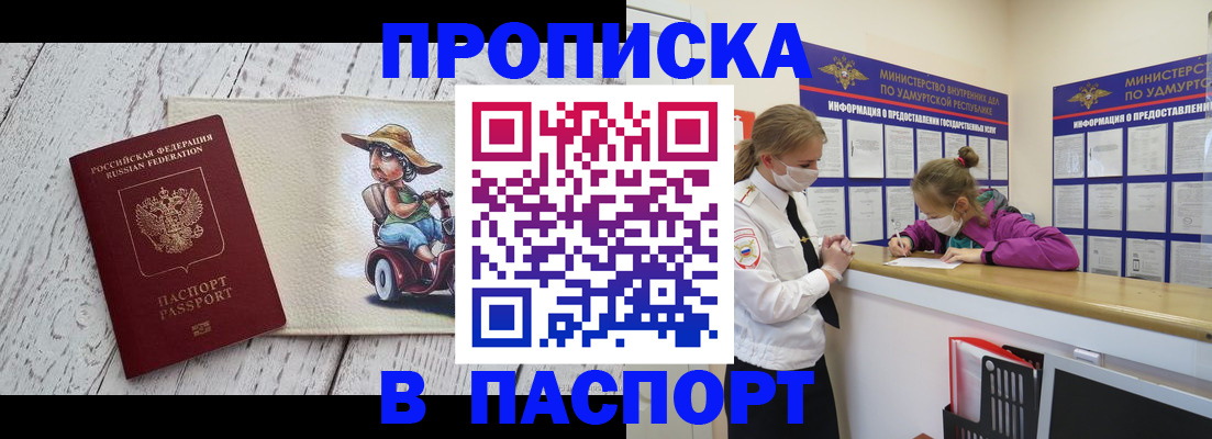 прописка ребенка в Калмыкии