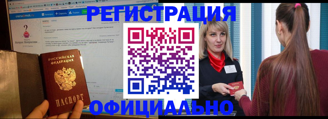 временная регистрация законно в Калмыкии