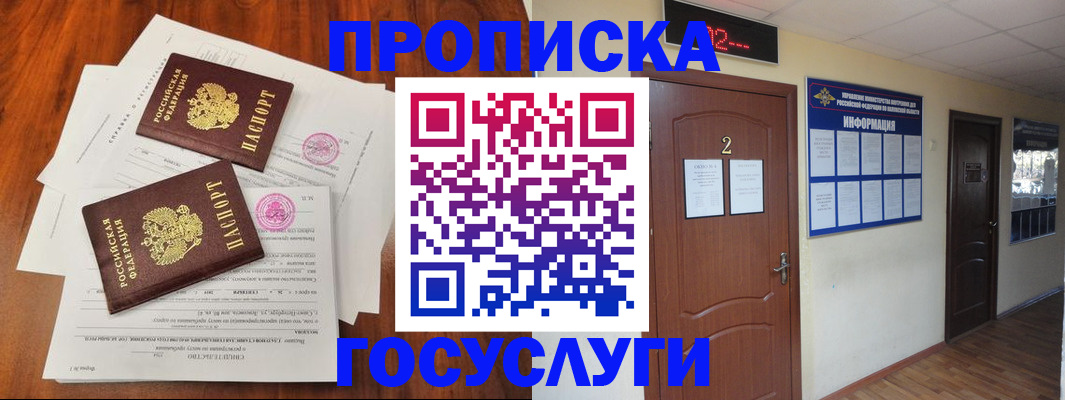 прописка законно в Калмыкии