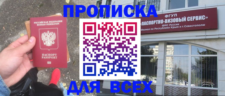 временная прописка в Калмыкии