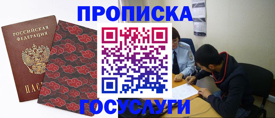 временная регистрация купить в Калмыкии
